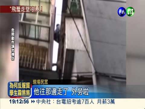 6逃逸外勞躲查緝 情急攀5樓外牆
