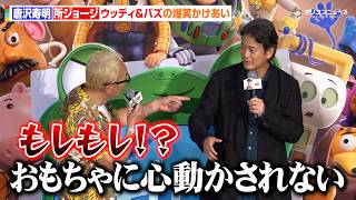 唐沢寿明＆所ジョージ、30年来の名コンビのかけあいに会場爆笑　映画『トイ・ストーリー5』ジャパンプレミア