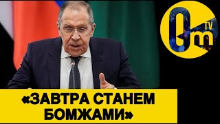 «СДЕРЁМ С РОССИЯН ПОСЛЕДНЕЕ!»