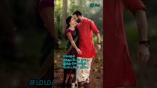 Download lagu sammatham thanthuten nambu.. 💞💞#90s #love #lyrics #ilayaraja#spb #melody#evergreenhits#everyone#80s mp3