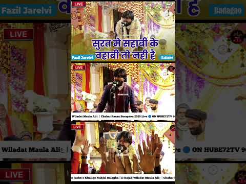 Surat Mein Sahabi Ke wahabi To nhi hai | Fazil Jarelvi 2025 | 13 Rajab Baragaon Shahganj #hube72tv