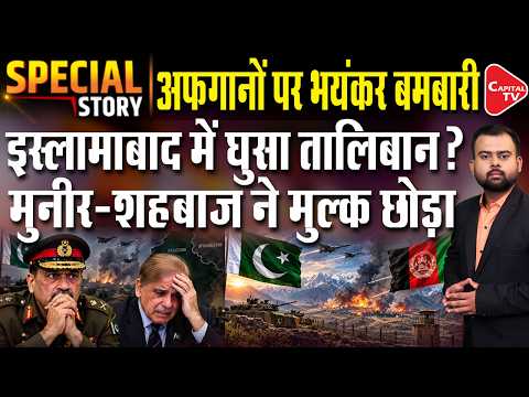 Pakistan Launches Air Strikes on Afghanistan Over Drone Attacks, 10 Targets Hit | TTP | Capital TV
