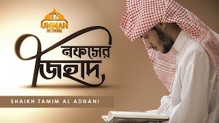 Download lagu তাযকিয়াহ সিরিজ ┇ পর্ব : ০১ ┇ নফসের জিহাদ ┇ Ummah Network ┇ mp3
