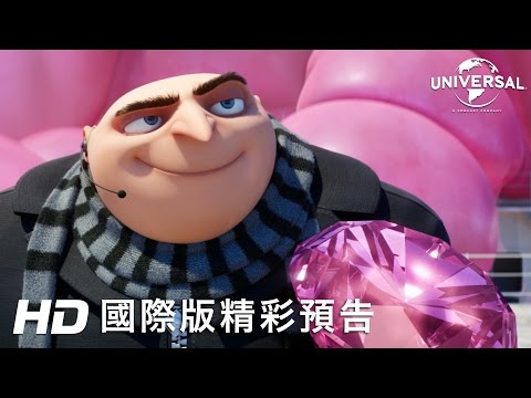 【神偷奶爸3】首支預告- 2017年暑假 歡樂登場