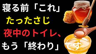 【健康長寿の新常識⚠️】夜間頻尿が心臓と脳に潜む危険サインだった…見逃すと後悔する習慣とは？