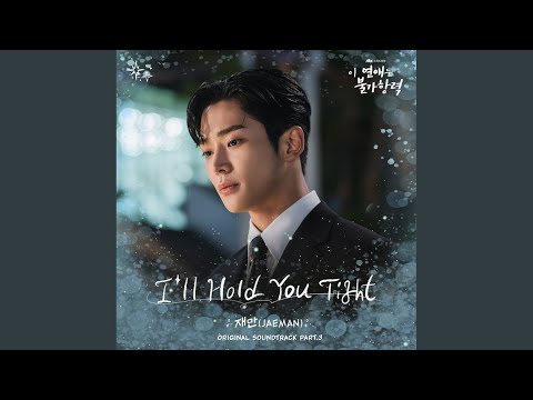 Video thumbnail for I’ll Hold You Tight (Inst.)