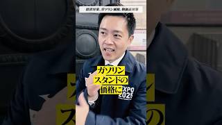 食欲の秋にも直結!?物価高対策を実行していく #ガソリン暫定税率廃止 #電気代 #お米クーポン #日本維新の会 #政治