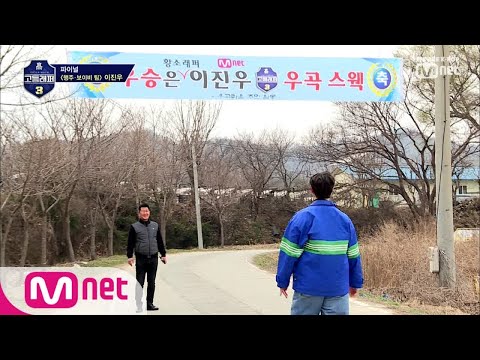 schoolrapper 3 [8회] 이진우 랩인생의 시발점, 우곡마을 (feat. 플랜카드 에브리웨어) 190412 EP.8