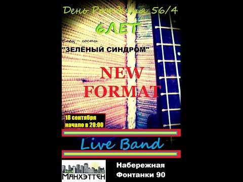 56/4 - Остров невезения (ft. Майк Хан (Зеленый Синдром) (LIVE)