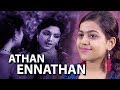 Aththan Ennaththan கேட்க கேட்க இனிக்கும் இன்னிசை