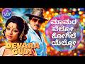ಮಾಮರವೆಲ್ಲೋ ಕೋಗಿಲೆಯೆಲ್ಲೋ COVER SONG MAMARAVELLO KOGILEYEL
