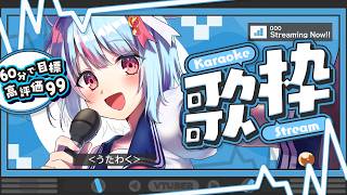 【#歌枠】60分で高評価99行きたい🥹｜#けいた実験中 歌枠 KARAOKE