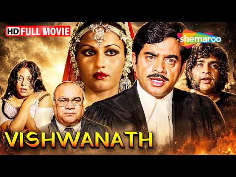 जब कानून ने दिया धोखा, तब वकील बना गैंगस्टर! | Vishwanath Full Movie | Shatrughan Sinha, Reena Roy