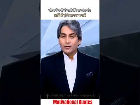 sudhir chaudhary motivational quotes in Hindi and English