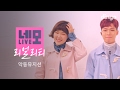 Akdong Musician - Reality (Live Version)