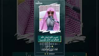 صورة 07 تفسير الآية وعلى الله فتوكلوا إن كنتم مؤمنين