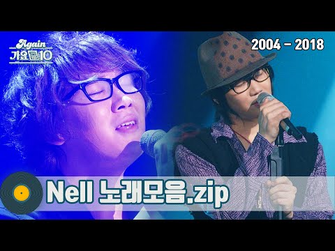 [#가수모음zip] 넬 노래모음zip (Nell Stage Compilation) | KBS 방송
