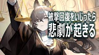 被撃回復のスキルで遊ぶ【アークナイツ】