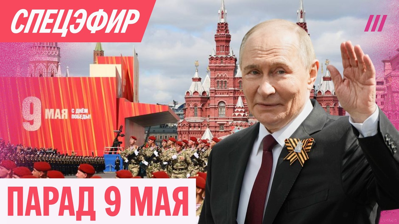 Парад 9 мая на Красной площади. Смотрим и обсуждаем