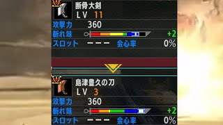 攻撃力360、匠で紫ゲージの大剣…！！