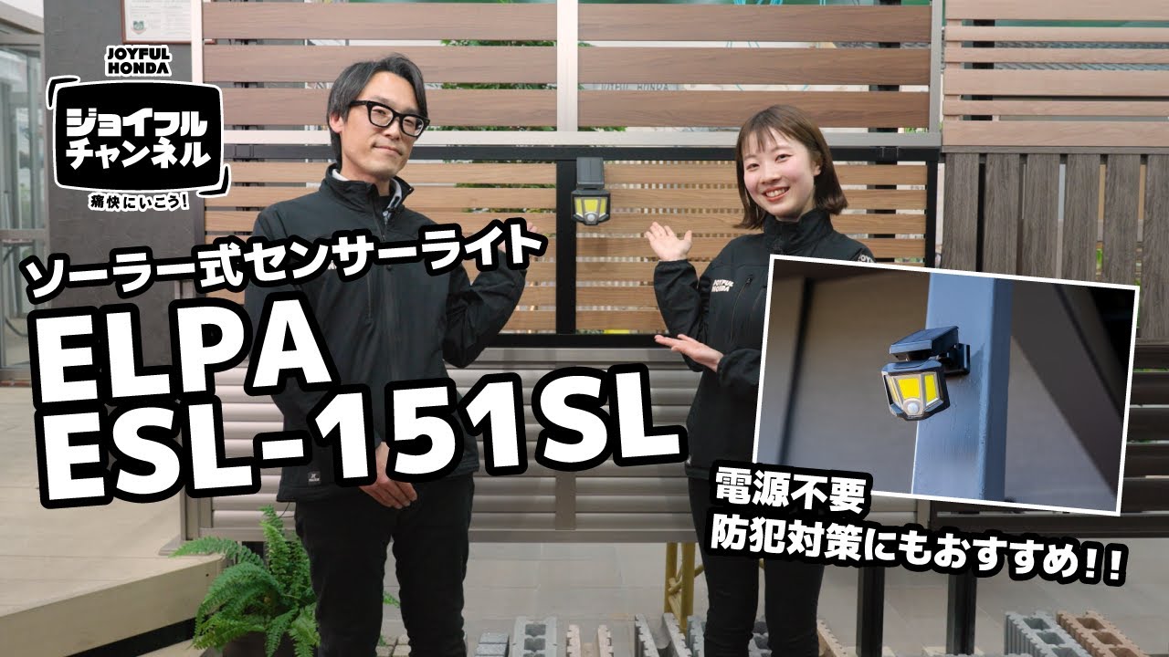電源不要！設置場所の選択肢も増える！ソーラー式センサーライト【ジョイフルチャンネル】