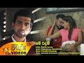 Me Ridum Damith Asanka Www Hirutv Lk