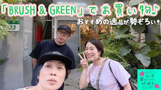 【二人のセレクトショップオーナーが案内、最新で最強の台湾土産】台湾、暮らしの珍道中#82