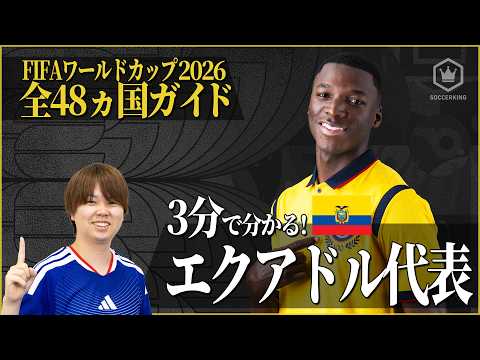 [Ecuador National Team 🇪🇨] Aiming for their first-ever quarter-final appearance with their overwh...