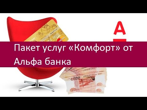 Рко альфа банк. Продукция альфа банка. Пакет услуг. Технический пакет услуг в альфа банке. Альфа банк услуги банка.