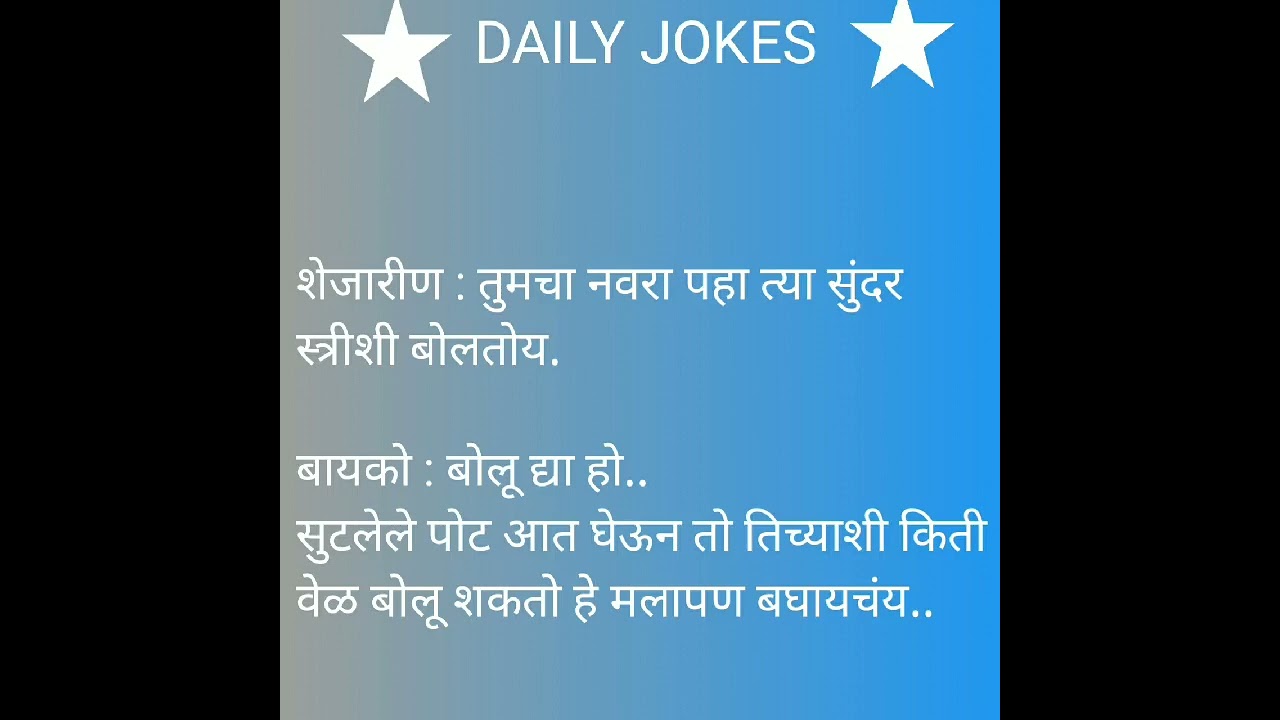 Pati Patni  Jokes# Marathi  Vinod#Comedy#Navra Bayko Joke#Husband Wife Funny Joke