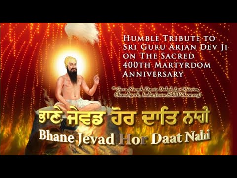 ਭਾਣੇ ਜੇਵਡ ਹੋਰ ਦਾਤਿ ਨਾਹੀ ਸਚੁ ਆਖਿ ਸੁਣਾਇਆ<br/>Bhane Jevad Hor Daat Nahi