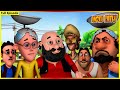 మోటు పాట్లు పూర్తి ఎపిసోడ్ 114 Motu Patlu Full Episode