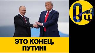 АМЕРИКАНСКИЙ УДАР ПО Р0ССИИ!