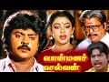 Ponmana Selvan Full Movie Tamil Movies Vijayakanth Tamil Movies Tamil Comedy Movies Shobana