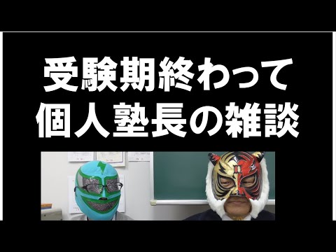 経済学科 マスクドブラザーズの雑談