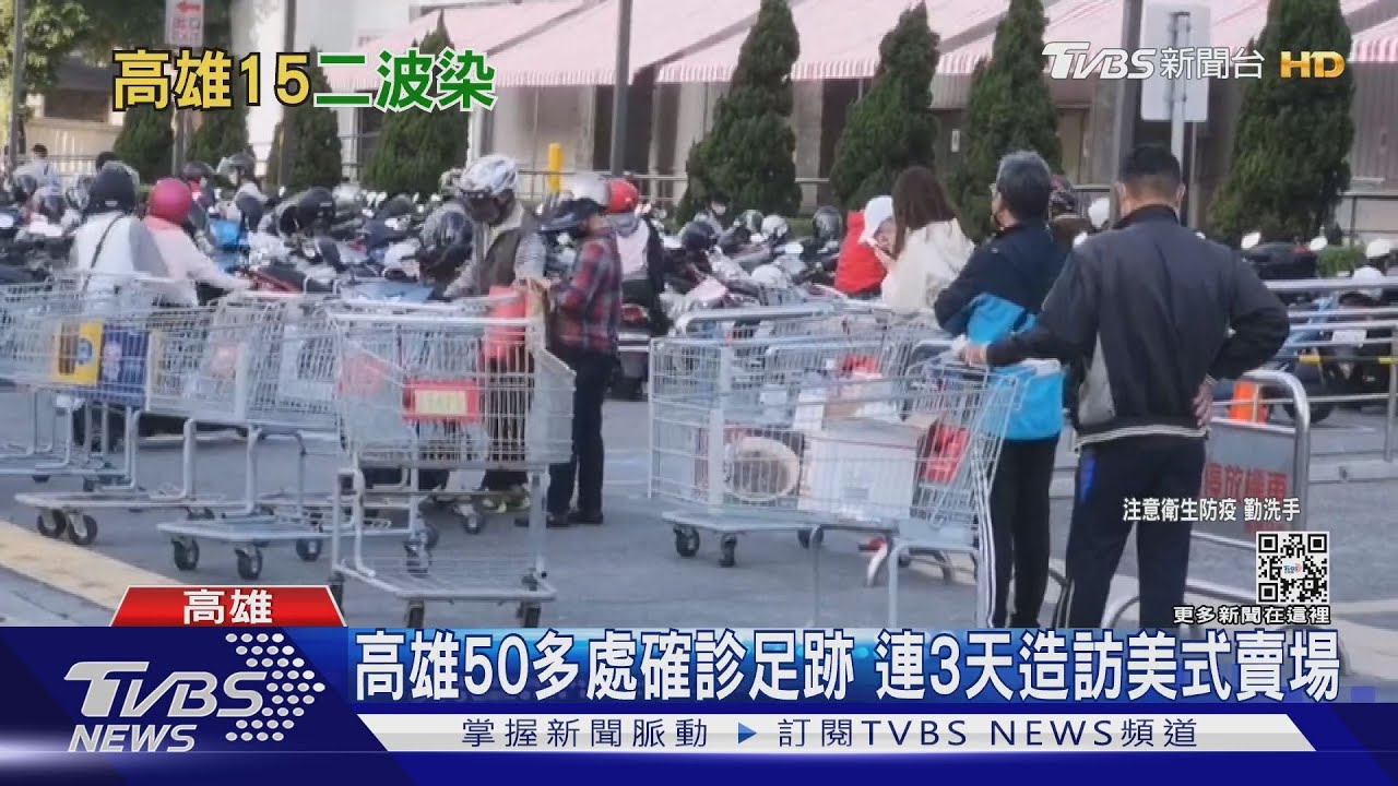 高雄+15例!新住民女曾接觸「確診鐵工」 好市多連續3天有足跡