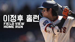 Field View of Jung Hoo Lee's First Oracle Park Homer | 이정후 홈런 | San Francisco Giants Highlights