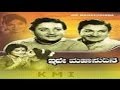 Ide Mahasudina ಇದೇ ಮಹಾಸುದಿನ 1965 Feat Dr Rajkumar Leelavathi Watch Kannada Ful
