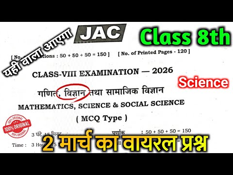 Class 8 Science 2 March Paper 2026 🔥 | Class 8 Science Paper 2026 🤫 | Class 8 Viral Question Paper |