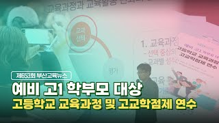제653회 부산교육뉴스_썸네일.png