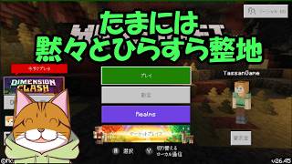 Part01：たまには…黙々とひたすら整地！ (Swtich2版）