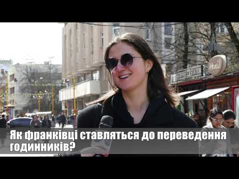 Як франківці ставляться до переведення годинників? ОПИТУВАННЯ