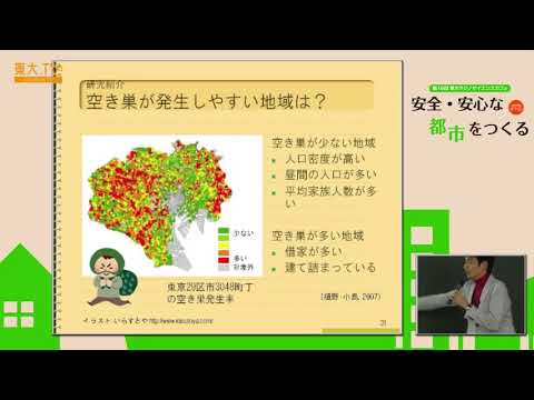 Toward a Safer City [JP]