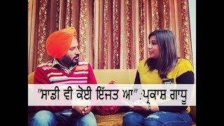 PARKASH GADHU interview ਹਰਜੀਤਾ ਫਿਲਮ ਵਿੱਚ ਐਮੀ ਵਿਰਕ ਦੇ ਪਿਤਾ ਦੇ ਰੋਲ ਚ ਨਜ਼ਰ ਆਉਣਗੇ :ਪ੍ਰਕਾਸ਼ ਗਾਧੂ video