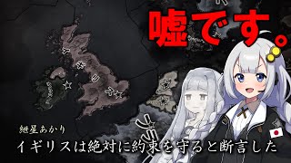 【HoI4】日本で枢軸国を乗っ取ってみた！ 前編【Voiceroid実況】