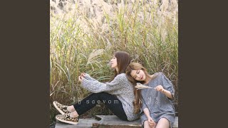 내 어린 날에 (with 설경)