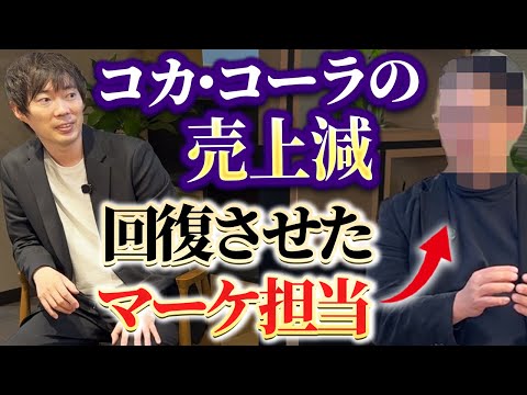 【大物登場】超大企業のマーケター登場