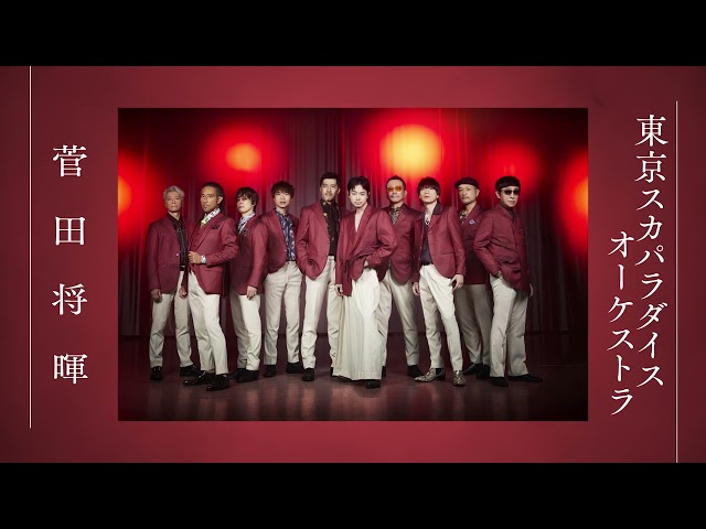 菅田将暉 2023年7月より放送中のTVアニメ『るろうに剣心 -明治剣客浪漫譚-』の第二クールオープニング・テーマを担当することが決定!楽曲「るろうの形代」はなんと東京スカパラダイスオーケストラとのコラボ!本人たちからのコメントも到着&アーティスト写真も公開! 2 YouTubeサムネイル