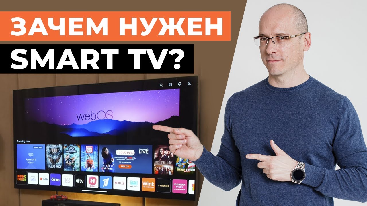 Что такое Smart TV и зачем он / Самые полезные функции Smart TV