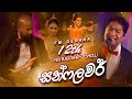 SunFlowers FM Derana 12th Anniversary Show